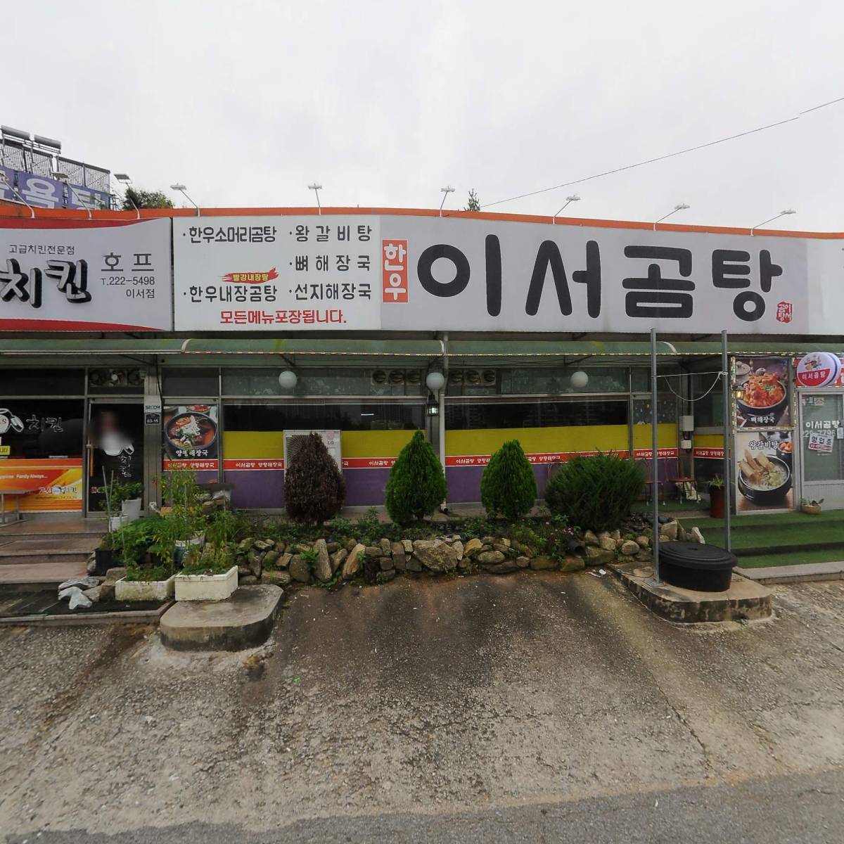 이서곰탕