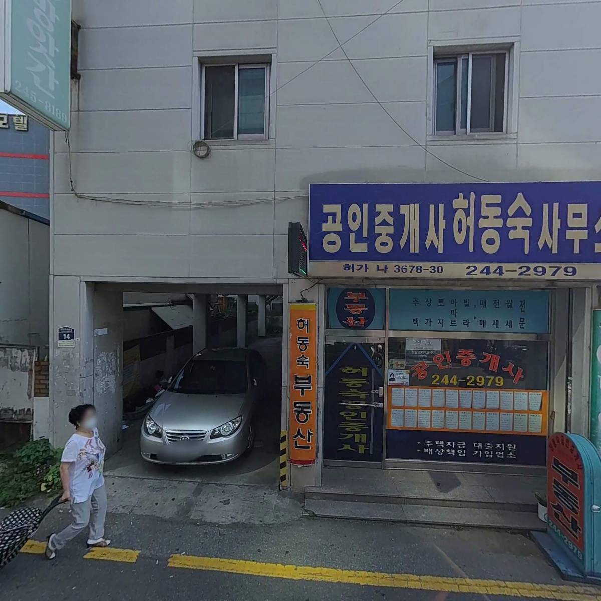 공인중개사허동숙사무소