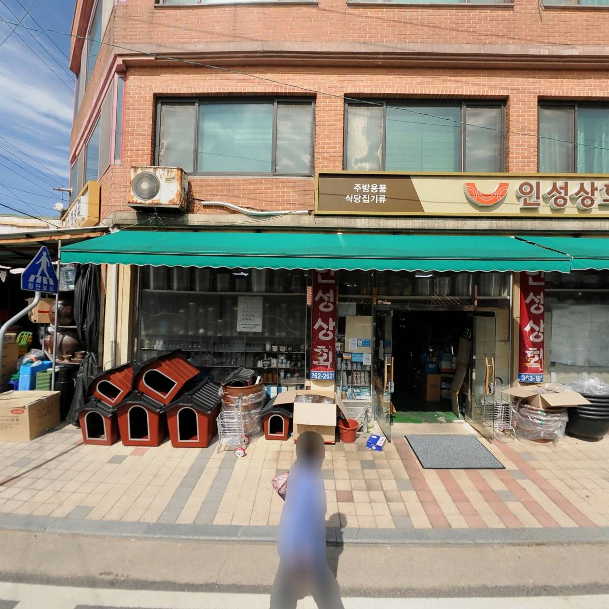 인성상회