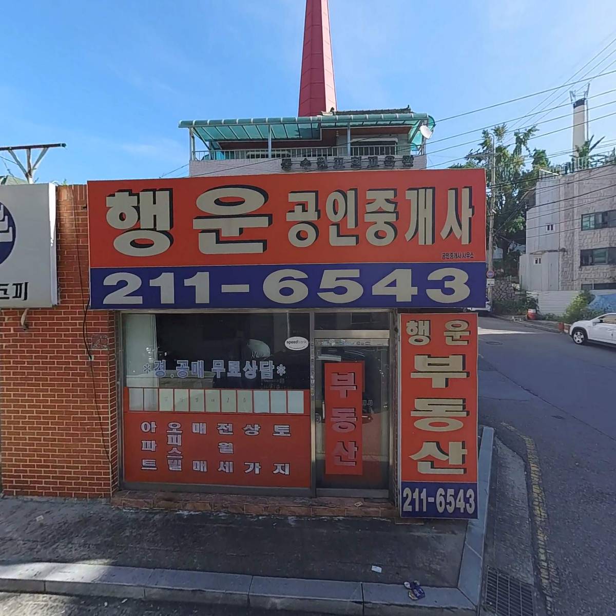 동수원교회