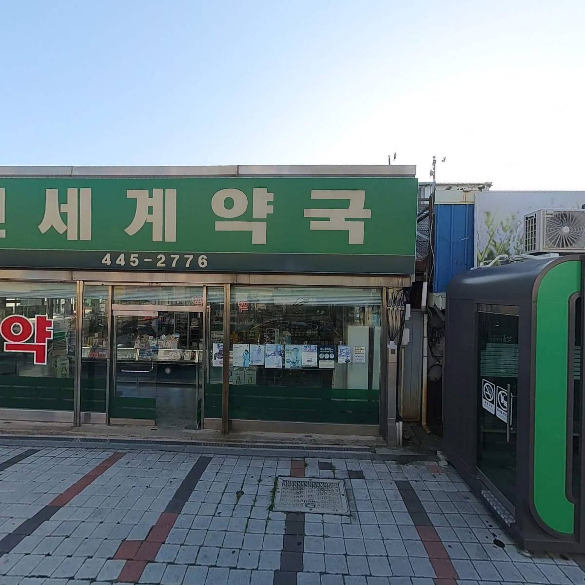 조흥약국