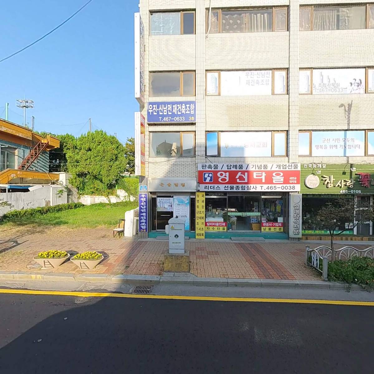 우진신남전주택재건축정비사업조합