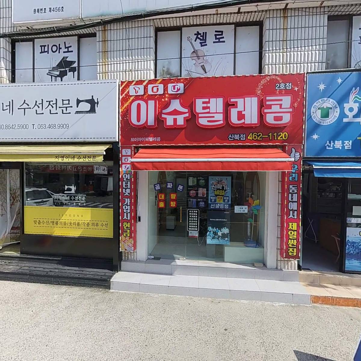 화이트크리닝 산북동