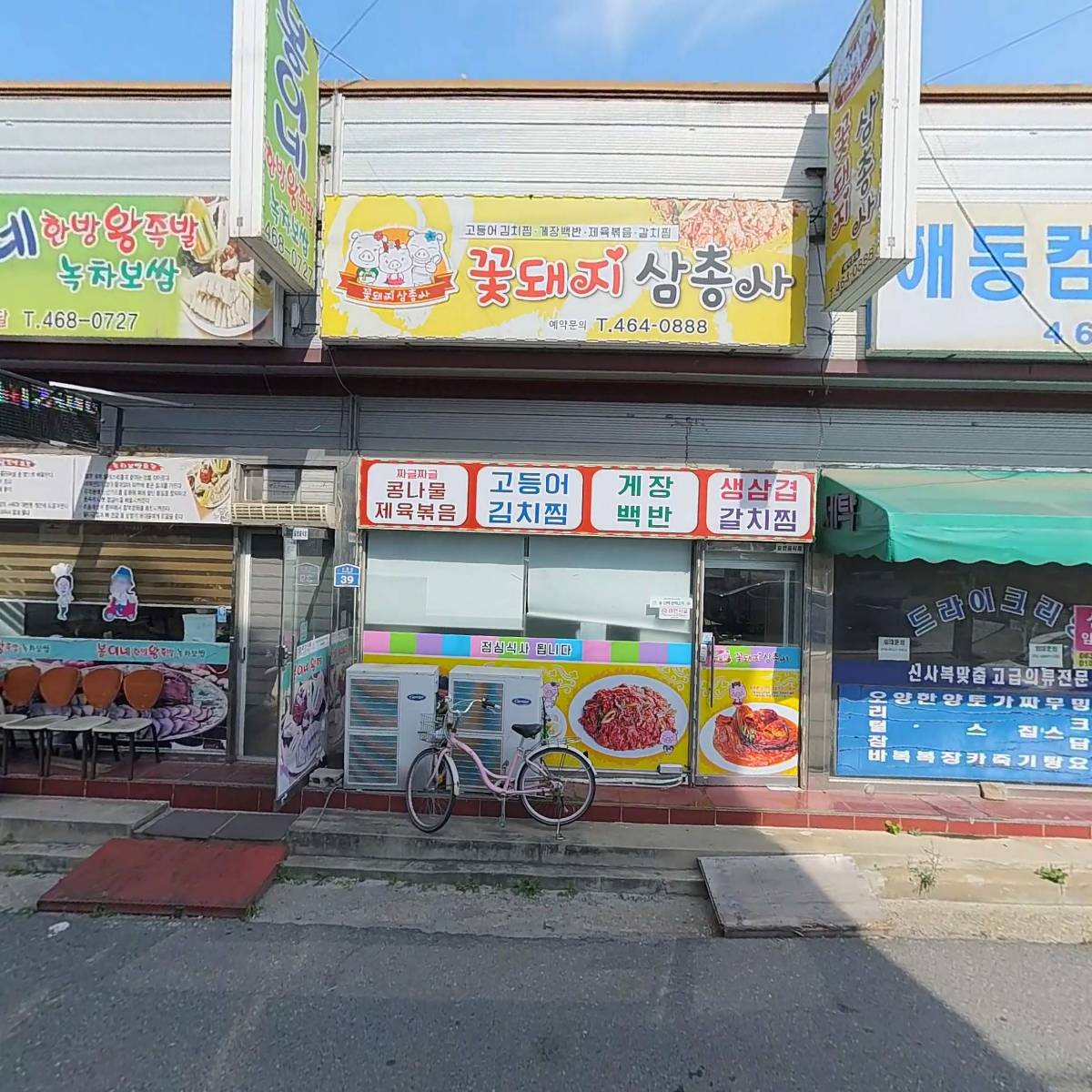 봉이네왕족발