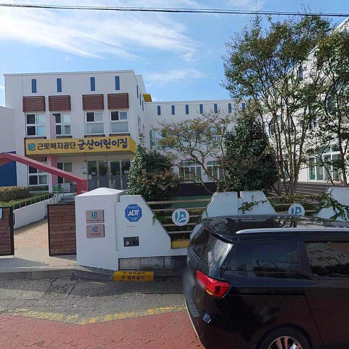 군산근로복지공단어린이집