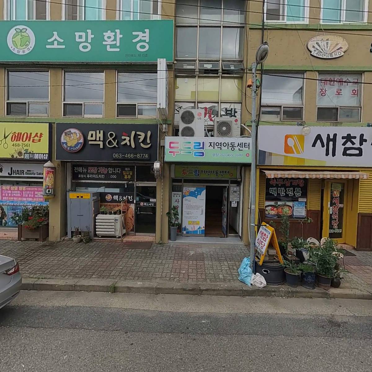 사회적협동조합키움(두드림지역아동센터)