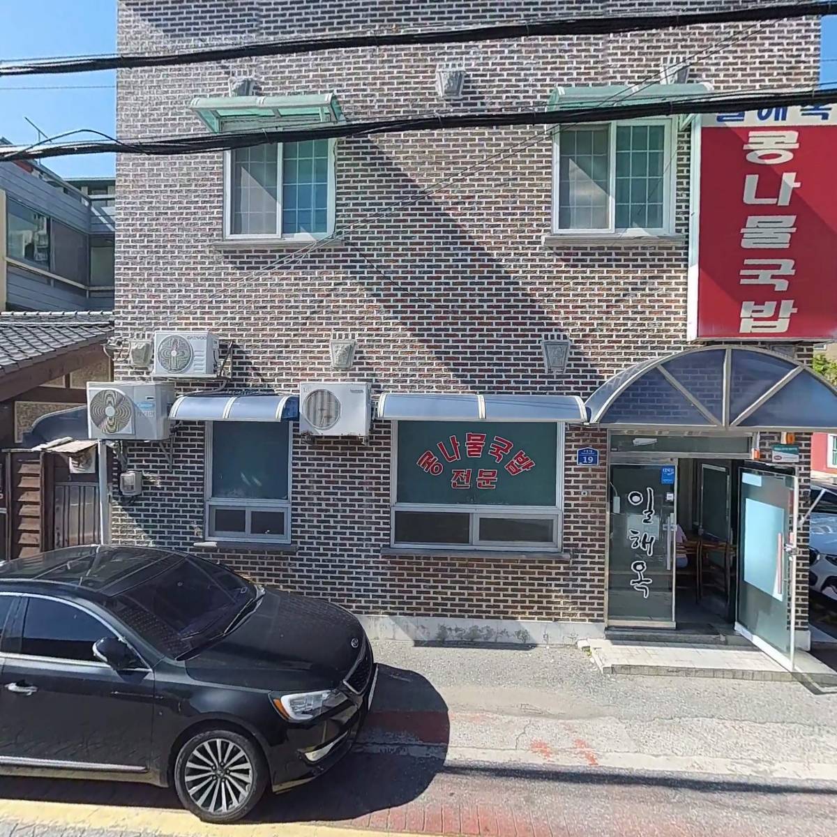 일해옥
