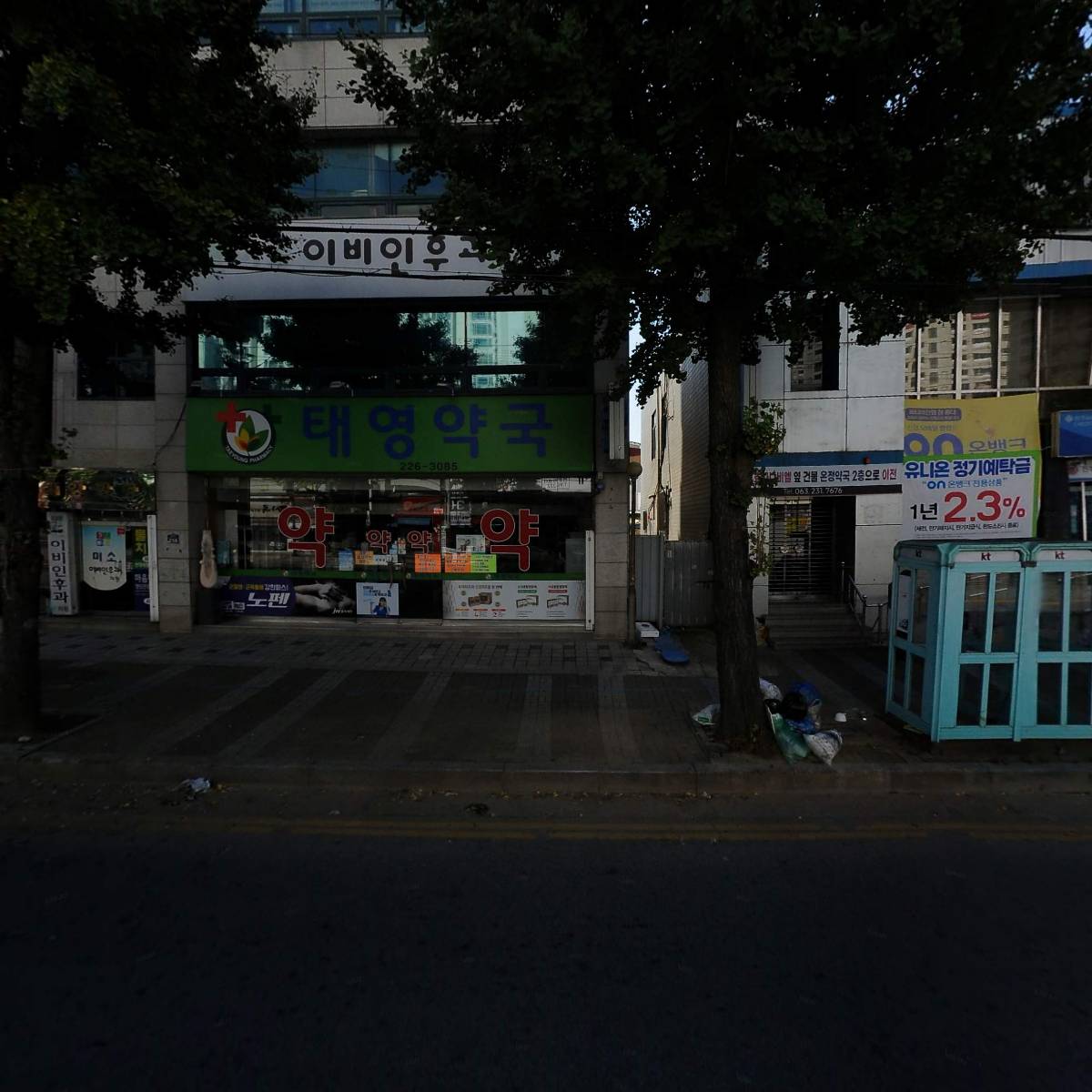 태영약국