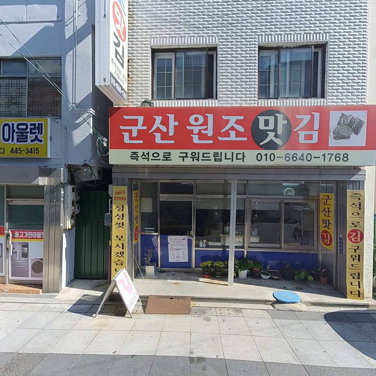 주식회사 이룸종합건설