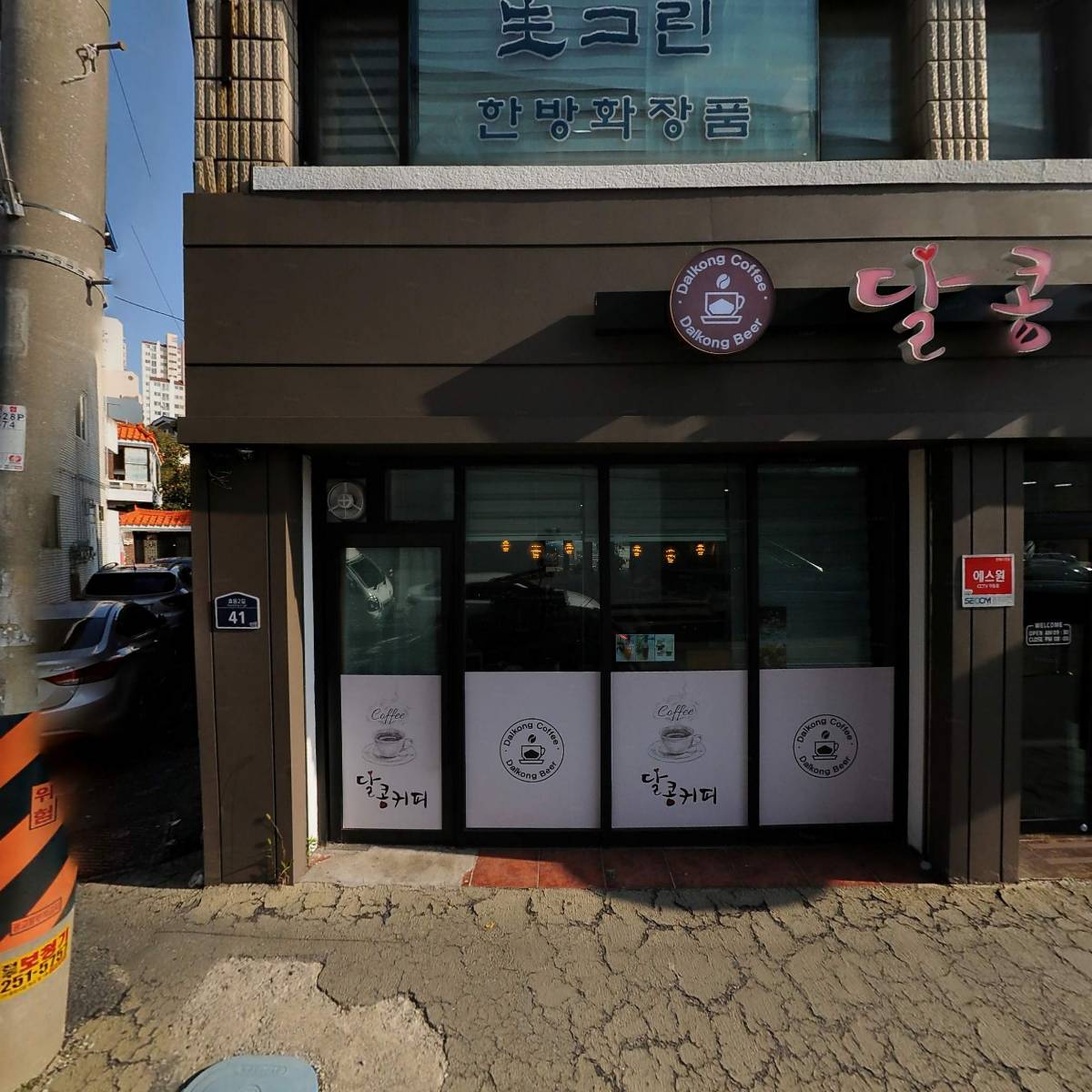 달콩커피