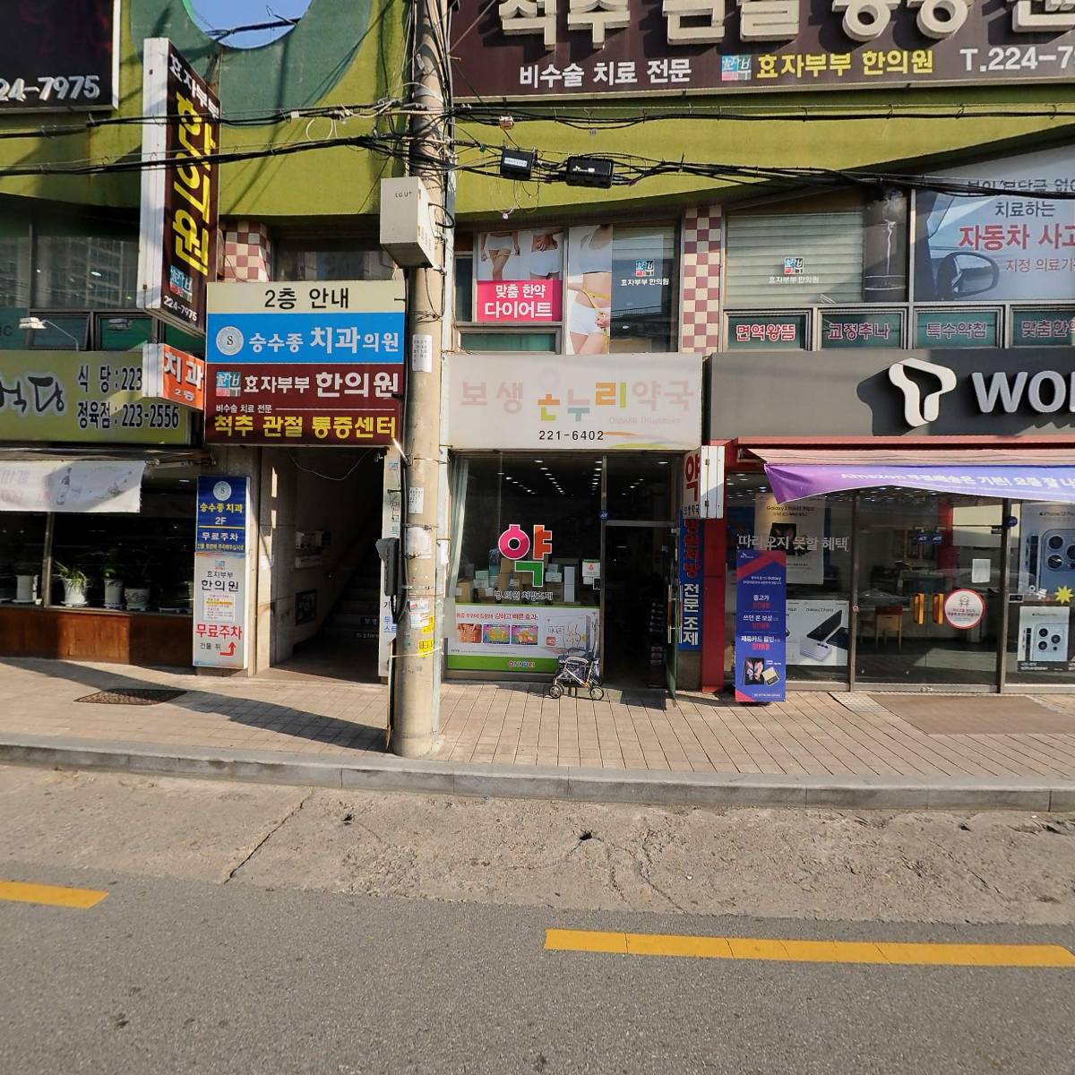 효자부부한의원