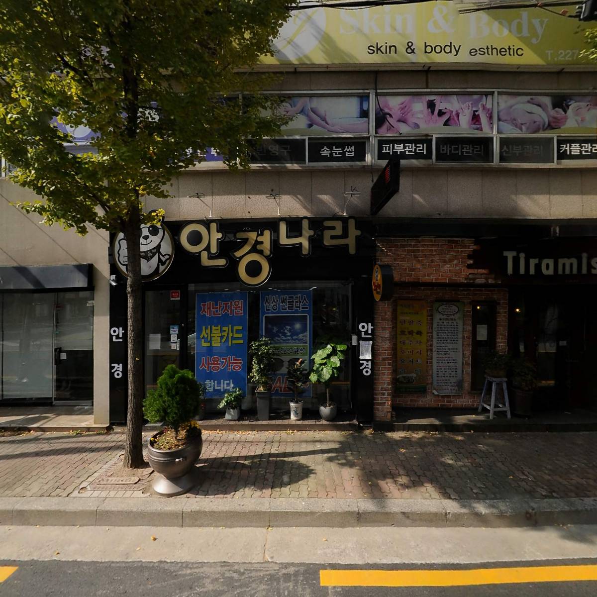 안경나라 중화산동점