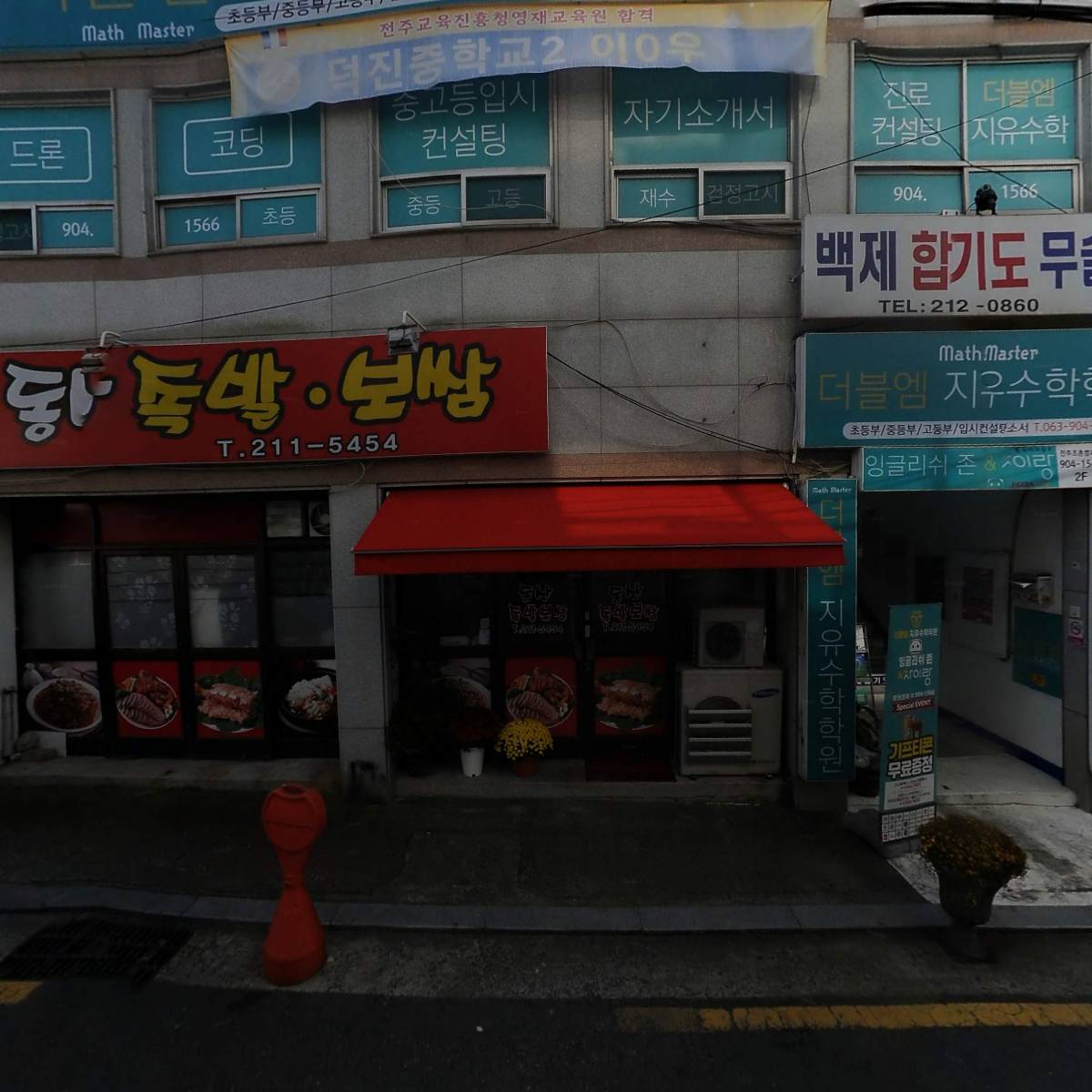 유아이(UI) 의치한수 전문관 1관 학원