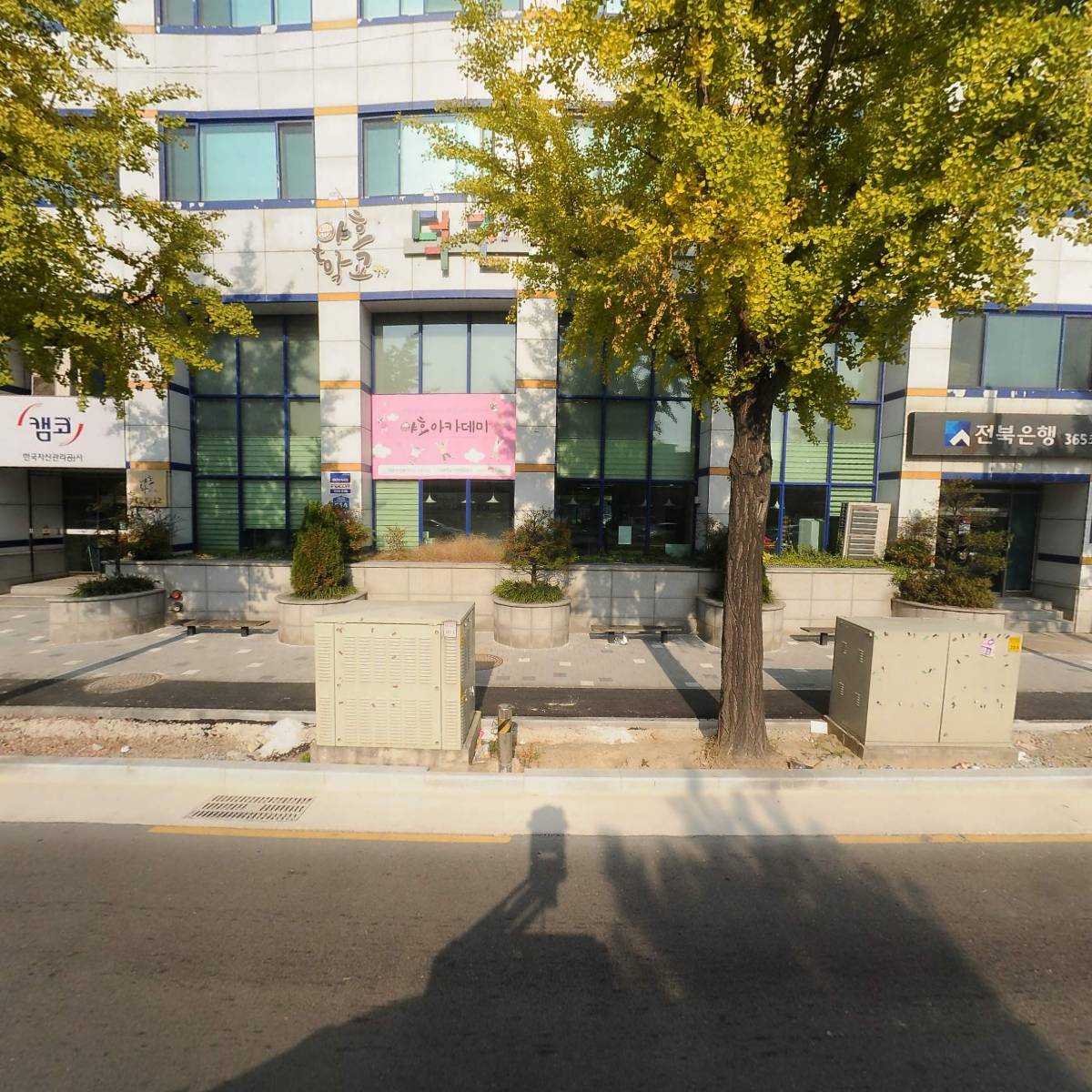 한국자산관리공사전북지역본부