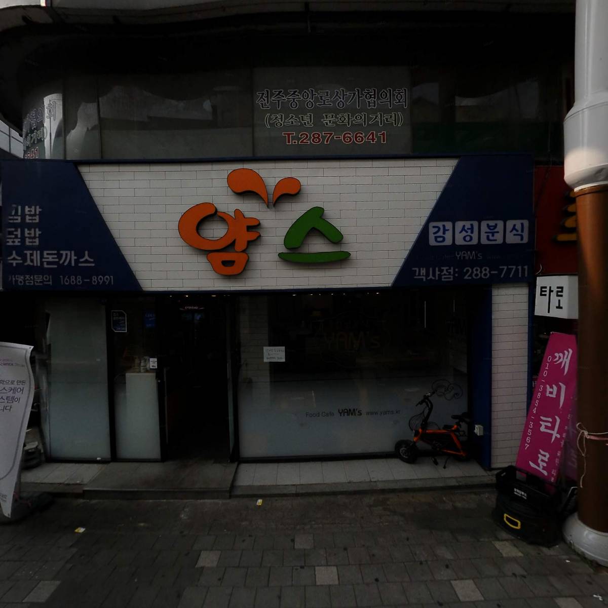 얌스객사점