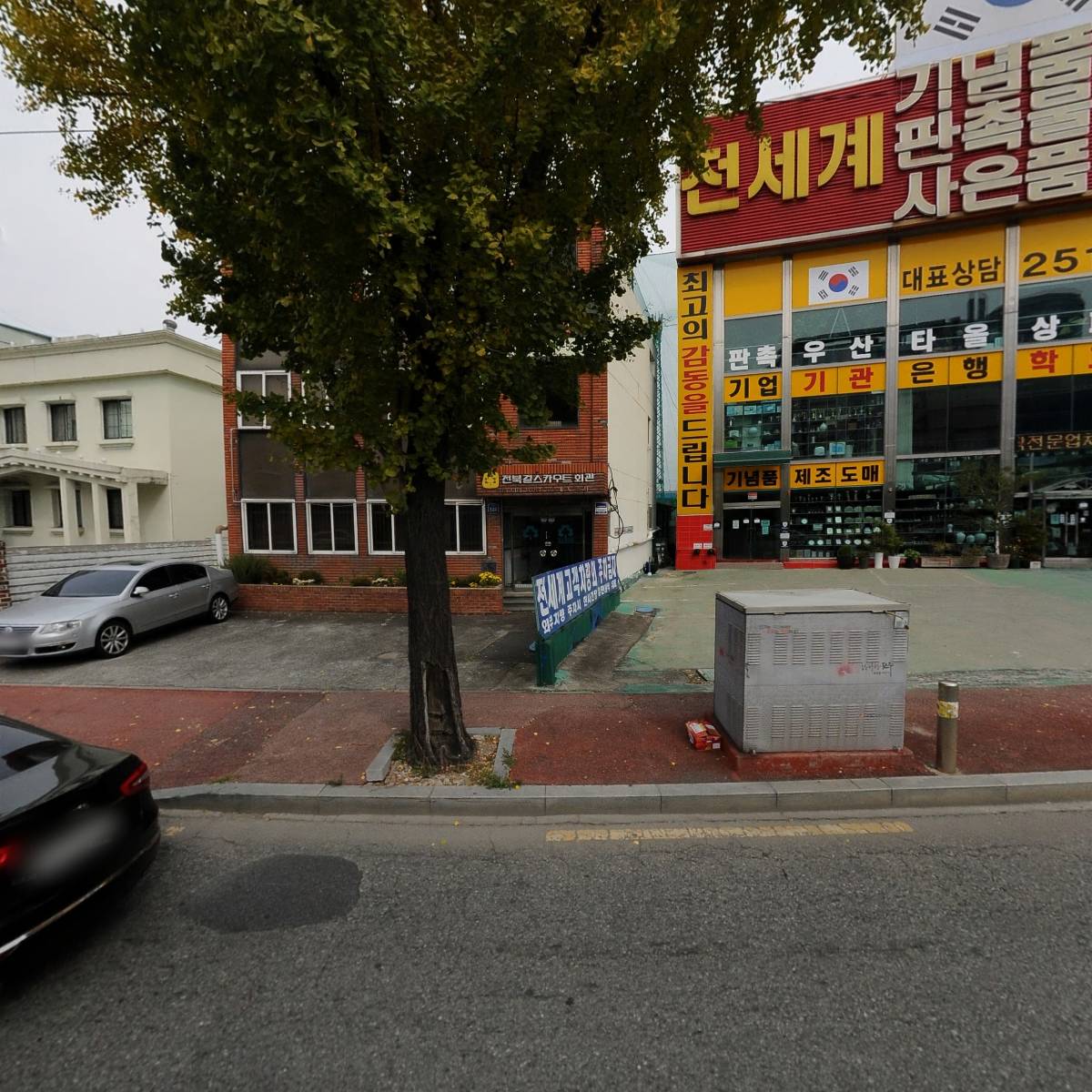 한국걸스카우트전북연맹