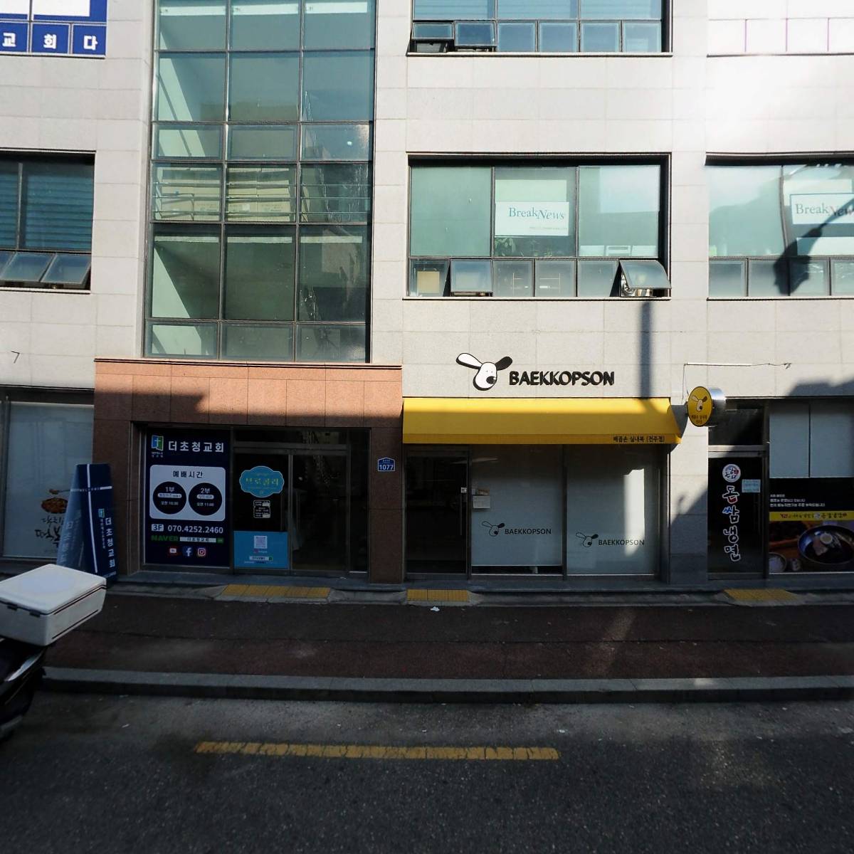 낙지마당송천점