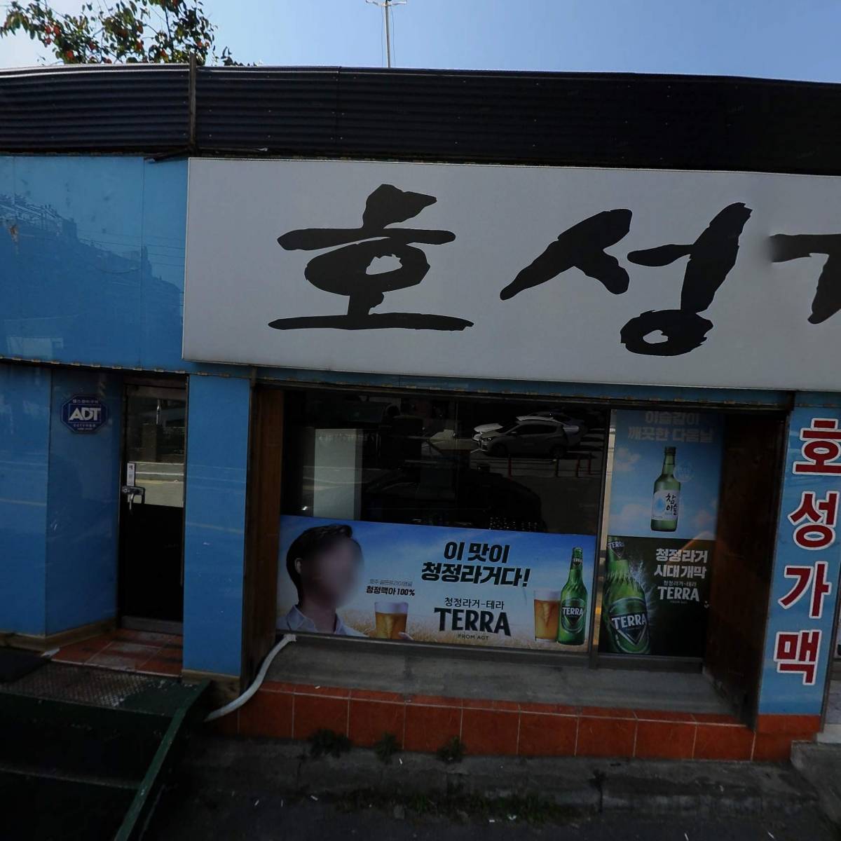 누구나홀딱반한닭호성점