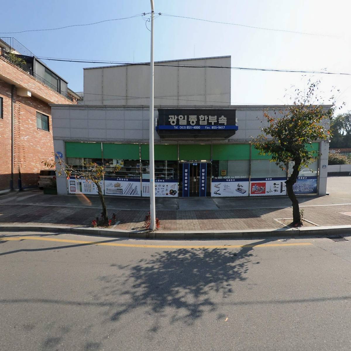 광일종합부속
