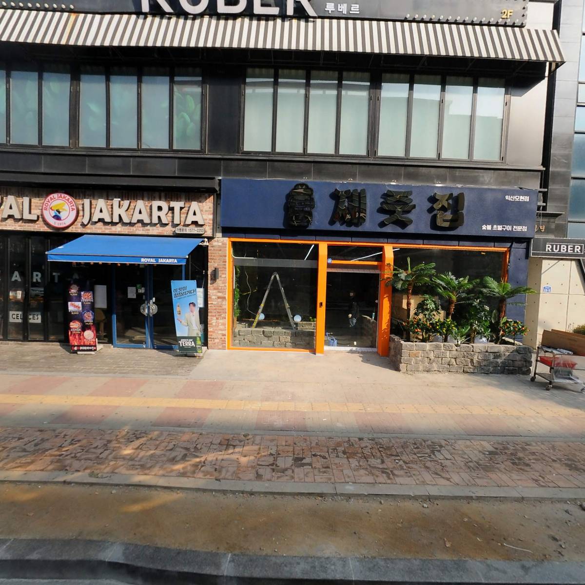 예향정(모현점)