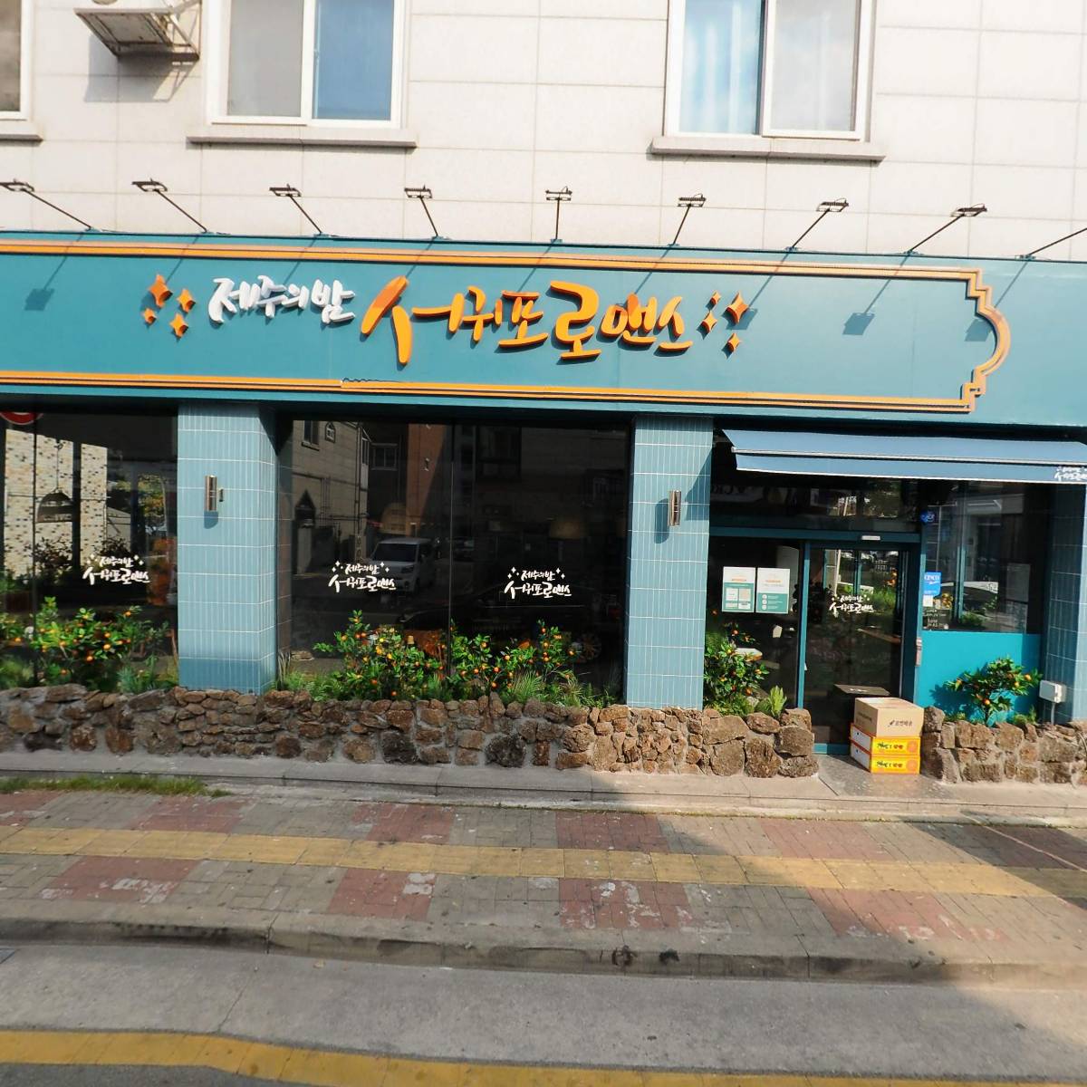 서귀포로맨스익산모현점