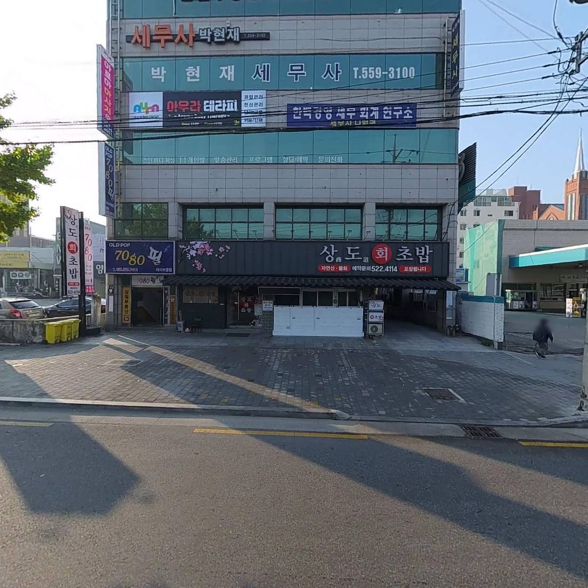 세무사 박현재 사무소