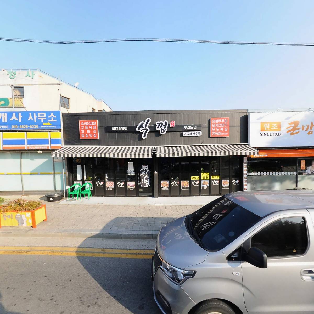 순천초장집