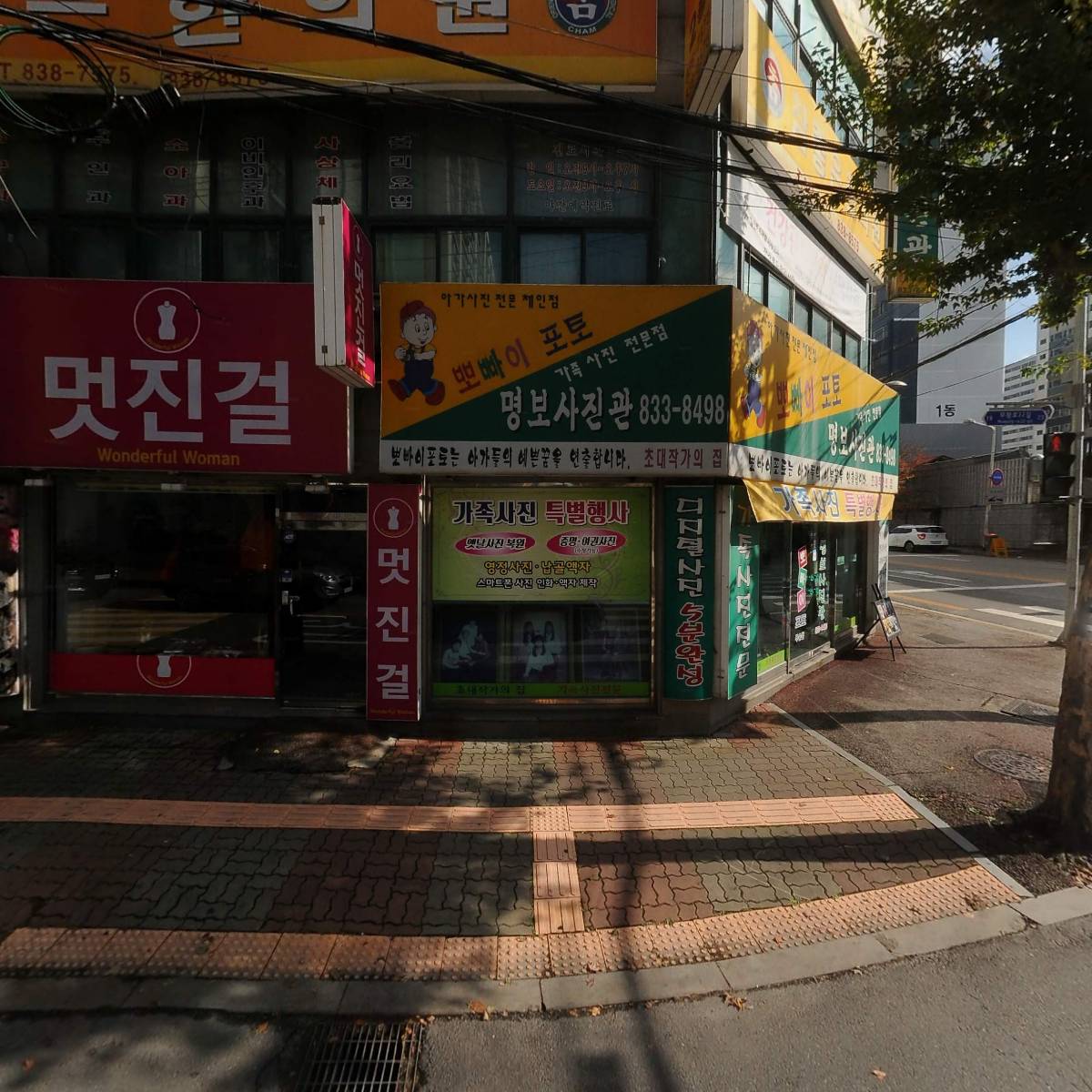 참좋은한의원
