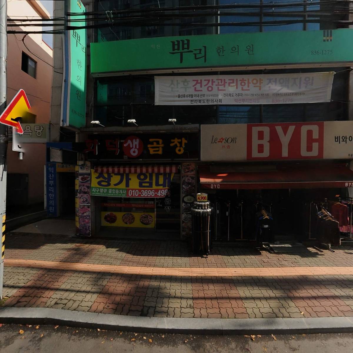 익산뿌리한의원