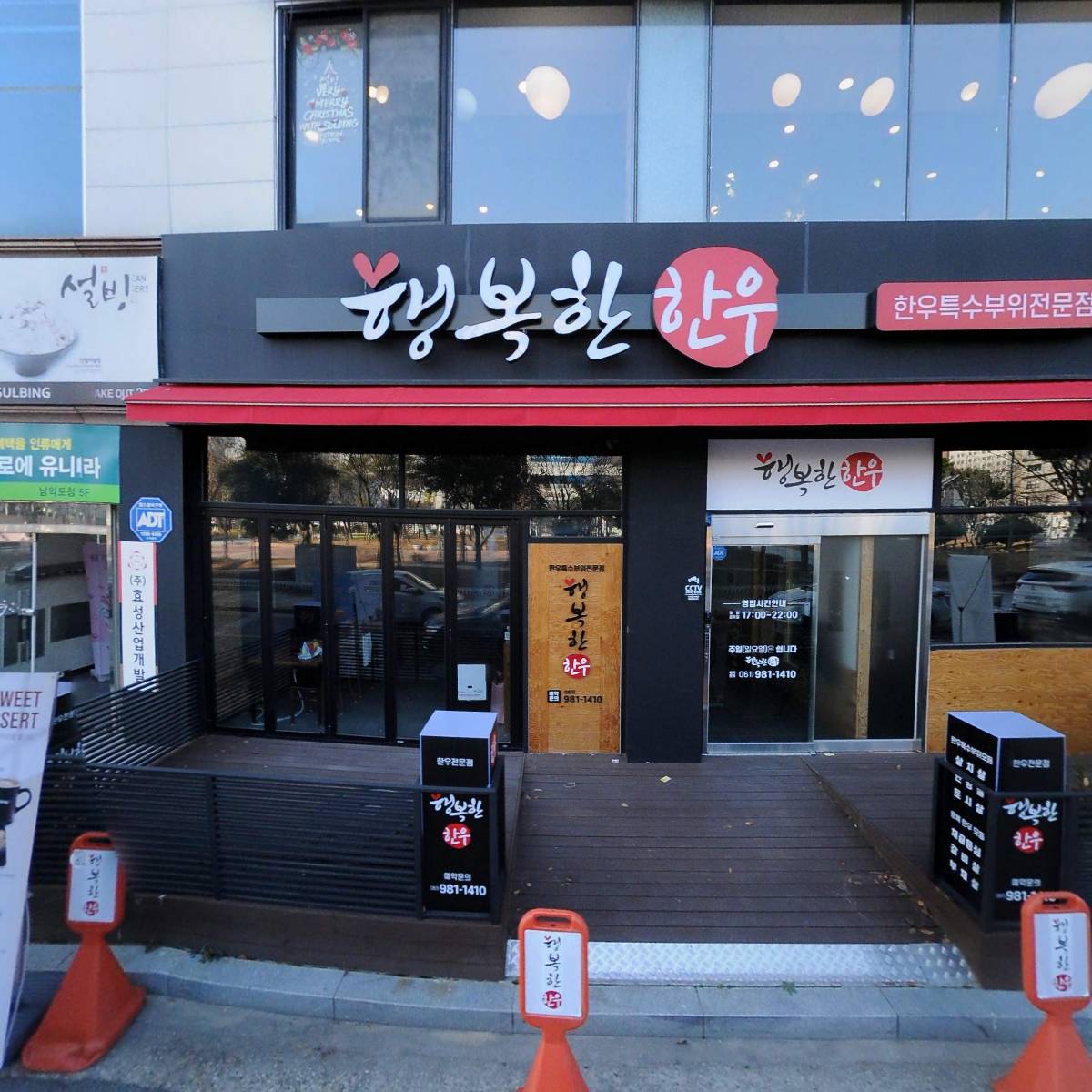 가장 맛있는 족발 남악 신도시점