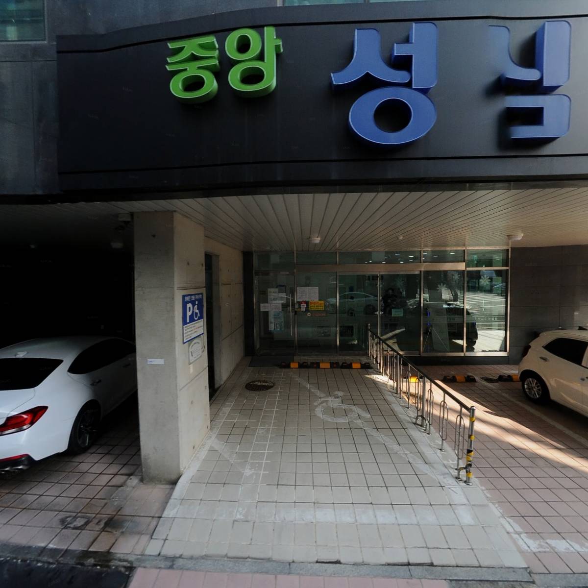 중앙성심요양병원