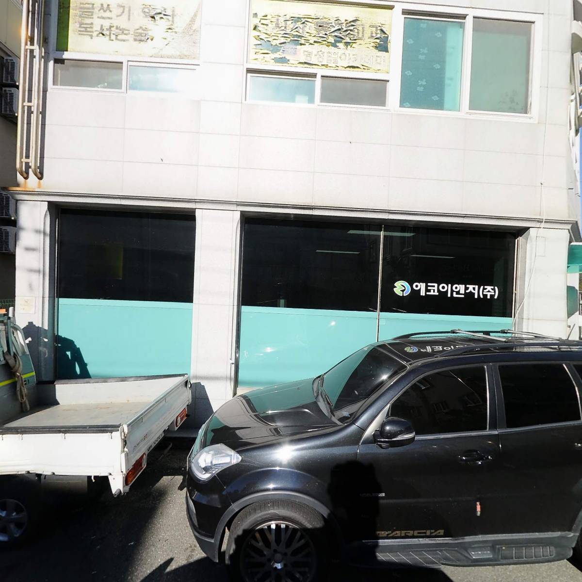 에코이엔지 주식회사