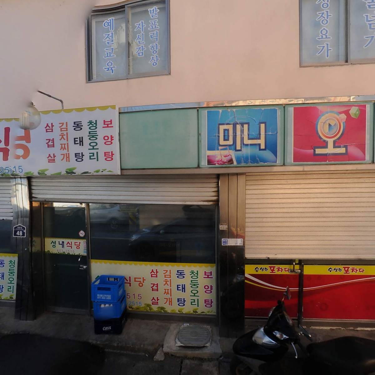 소문난떡꼬치