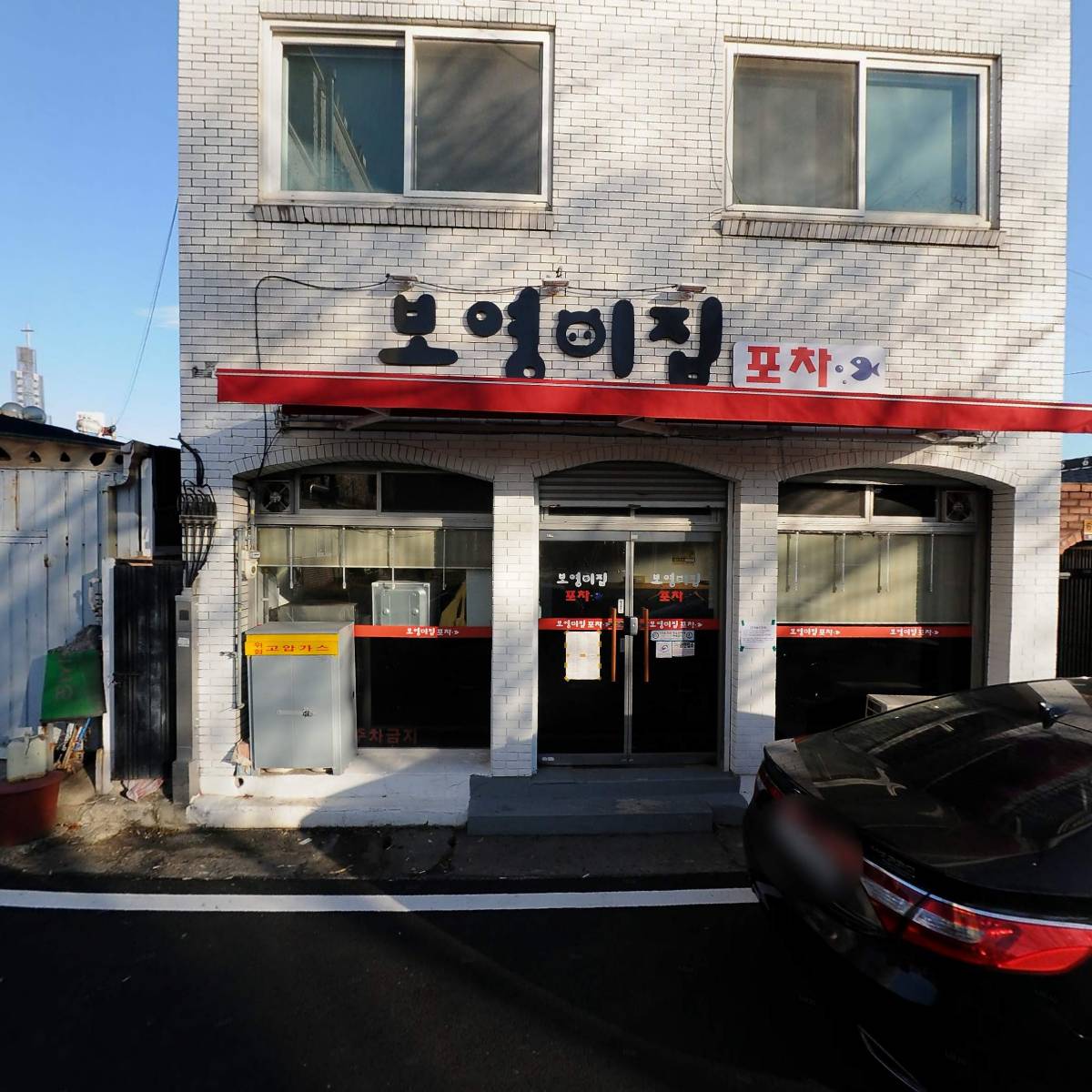 금강생삼겹