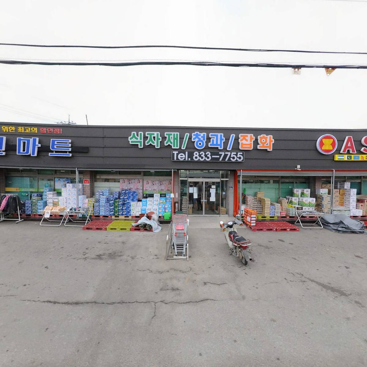 신선마트 도화점