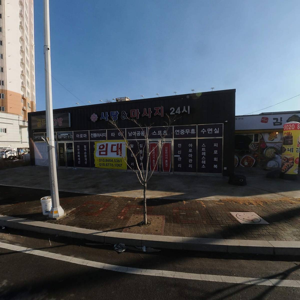삼국시대감자탕녹동점