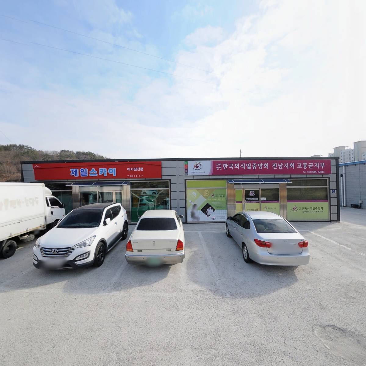 （사）한국외식업중앙회고흥지부