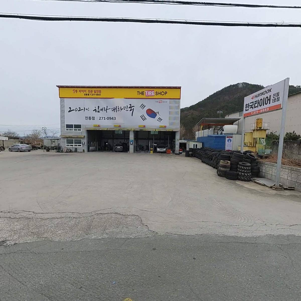 한국타이어 진동점