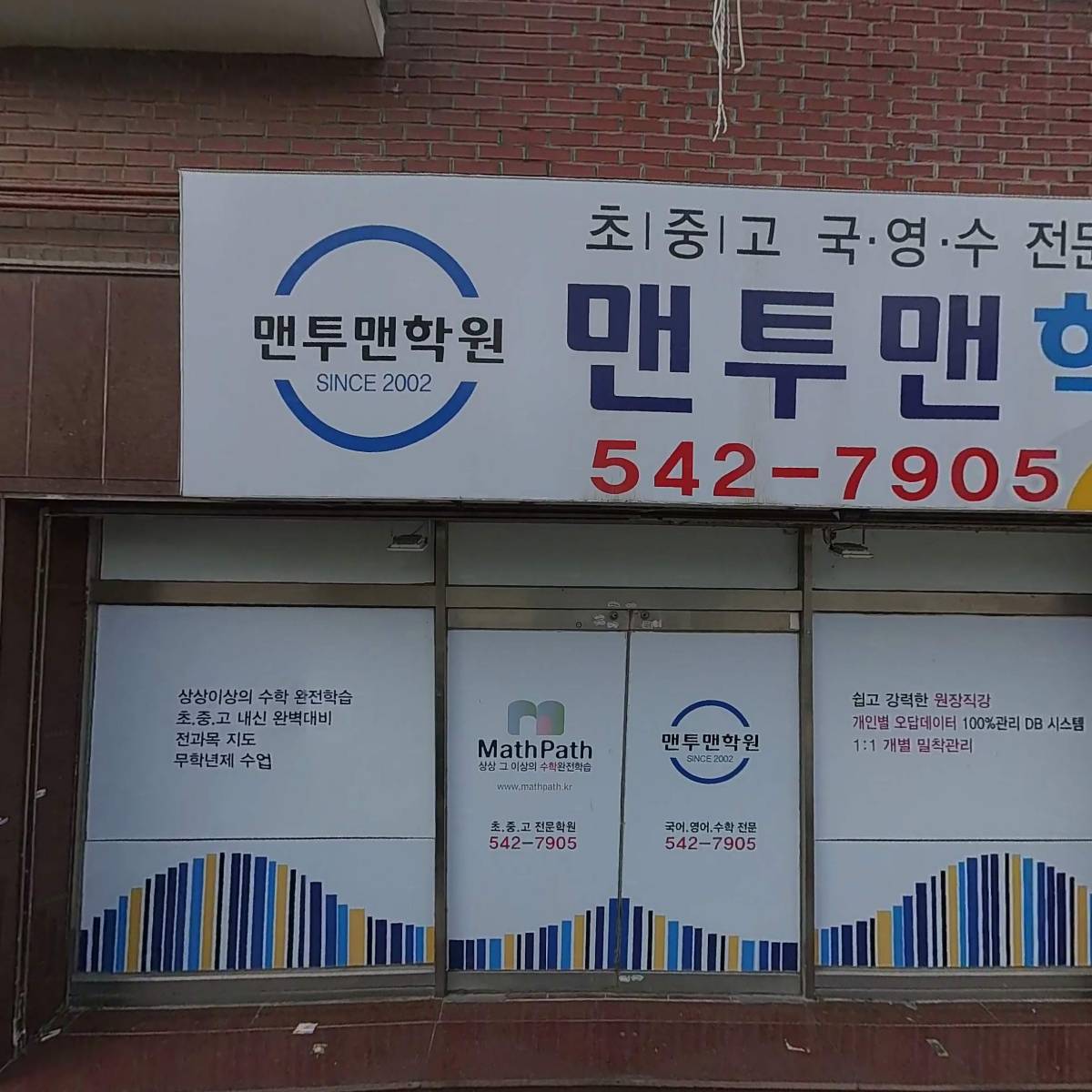 맨투맨학원
