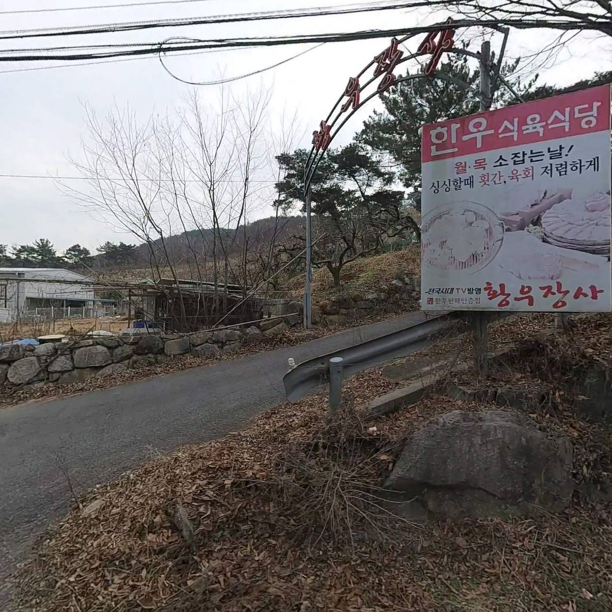 삼포가는길식당