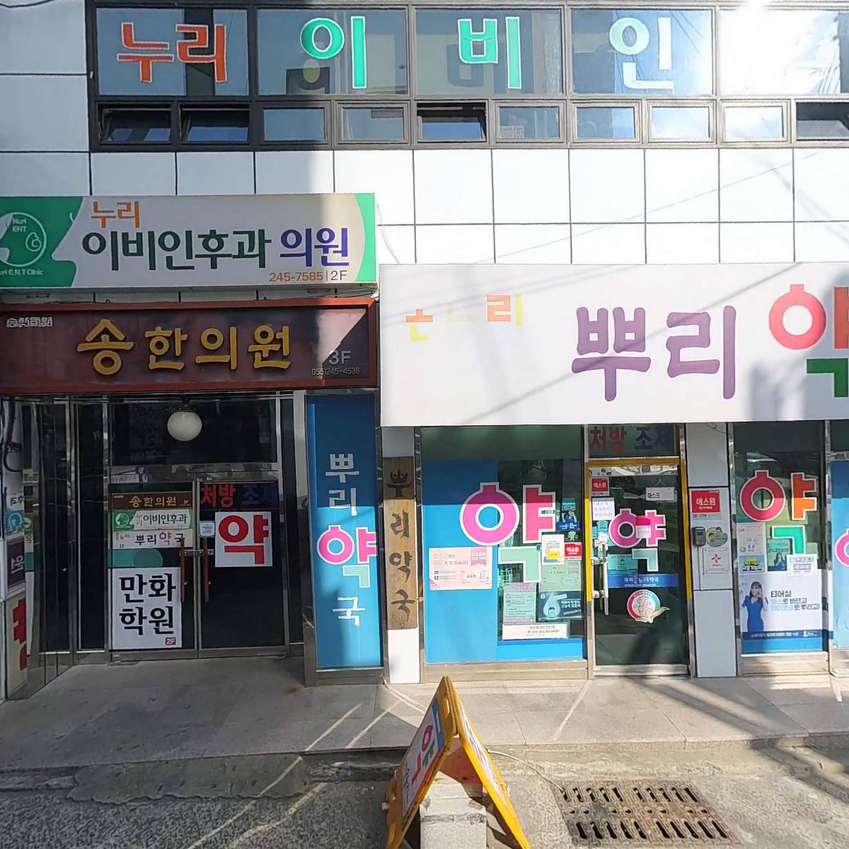 송한의원
