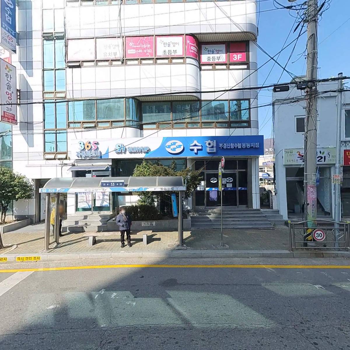 부경신항수산업협동조합 웅동지점