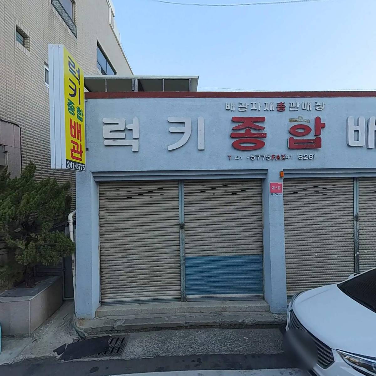 진흥공구