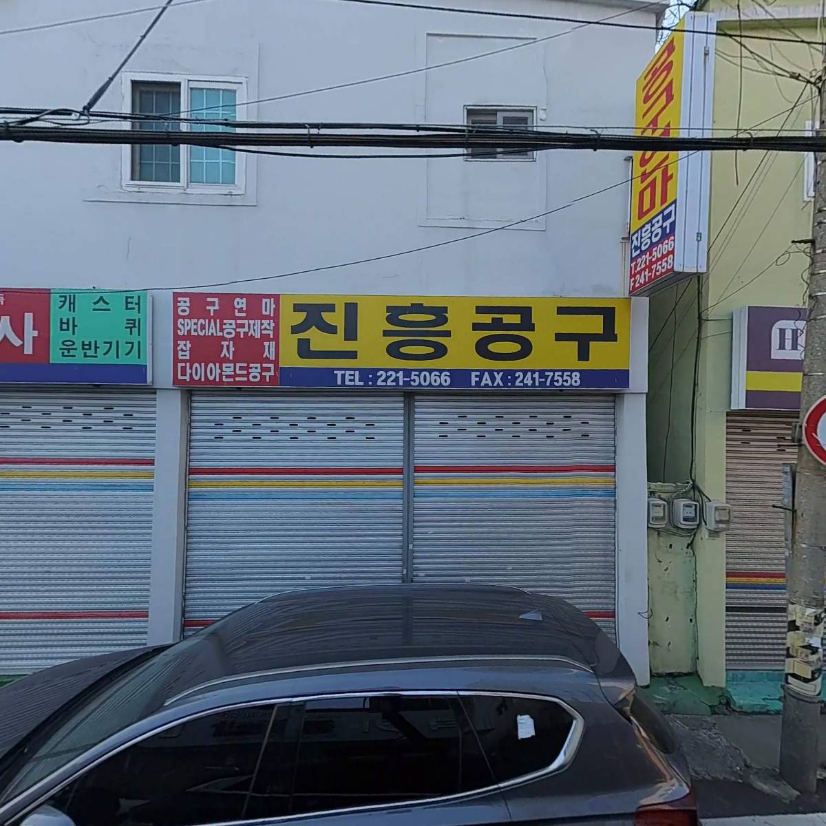 진흥공구_3