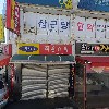 최가네김밥_3