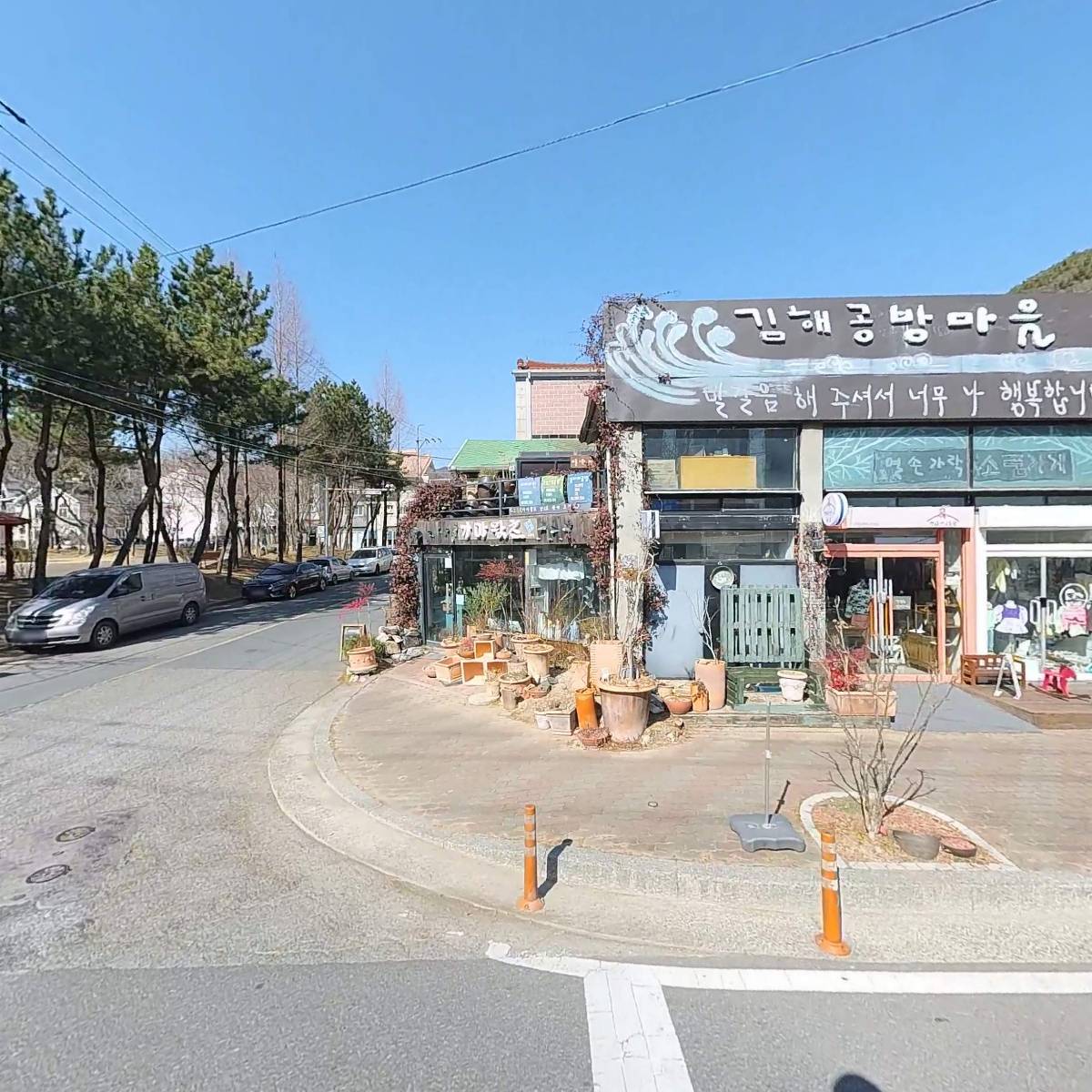 김해공방마을협동조합
