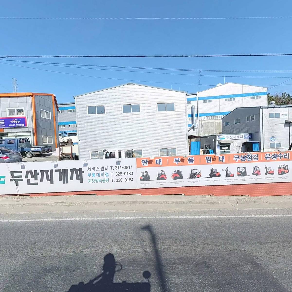 (주)두산지게차서비스센터