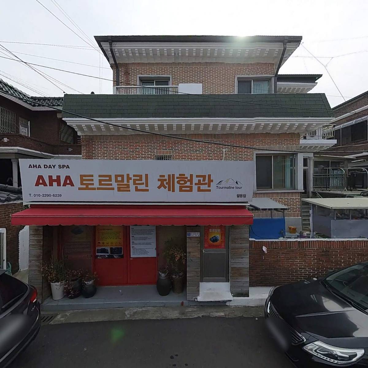 AHA토르말린체험카페_3