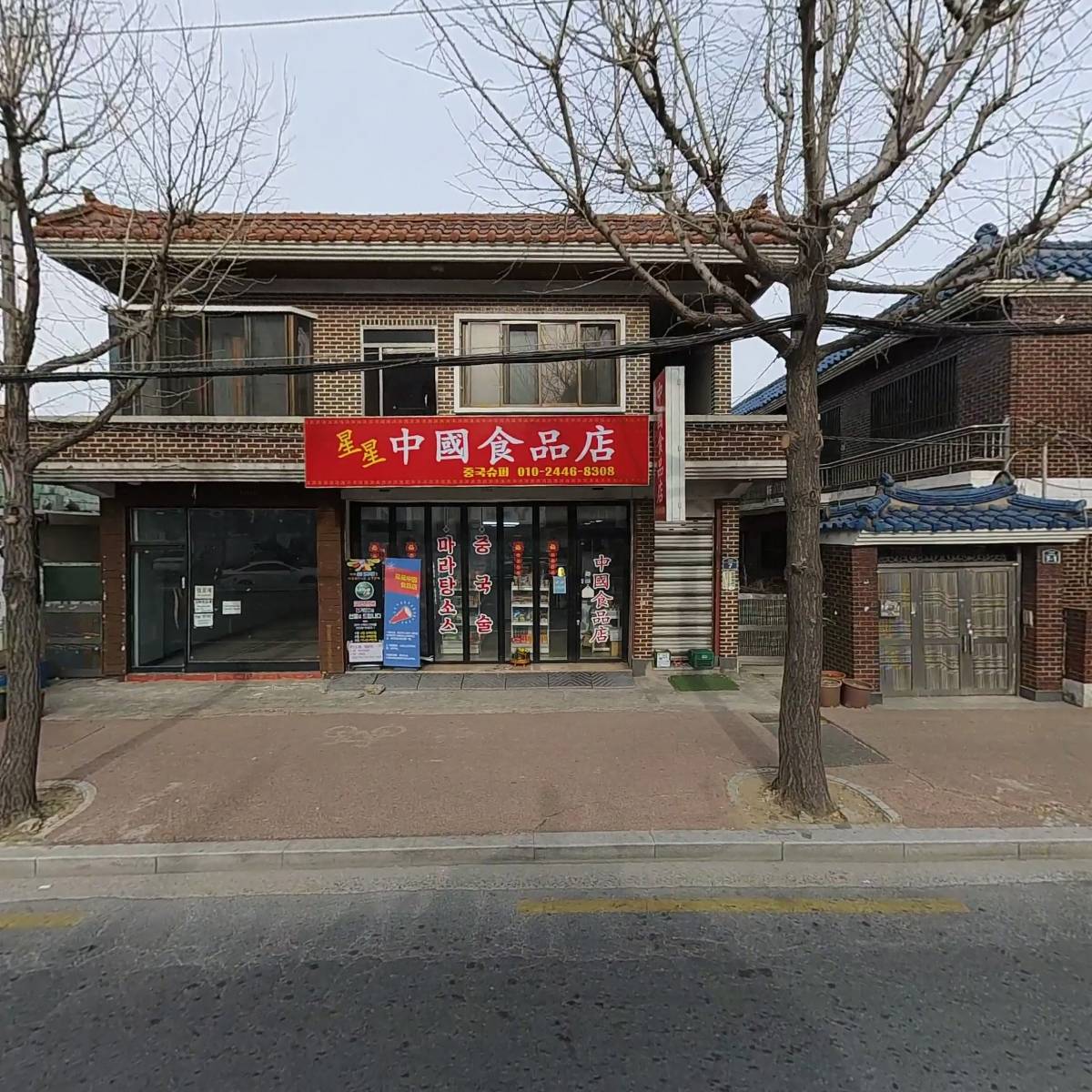 싱싱중국식품점