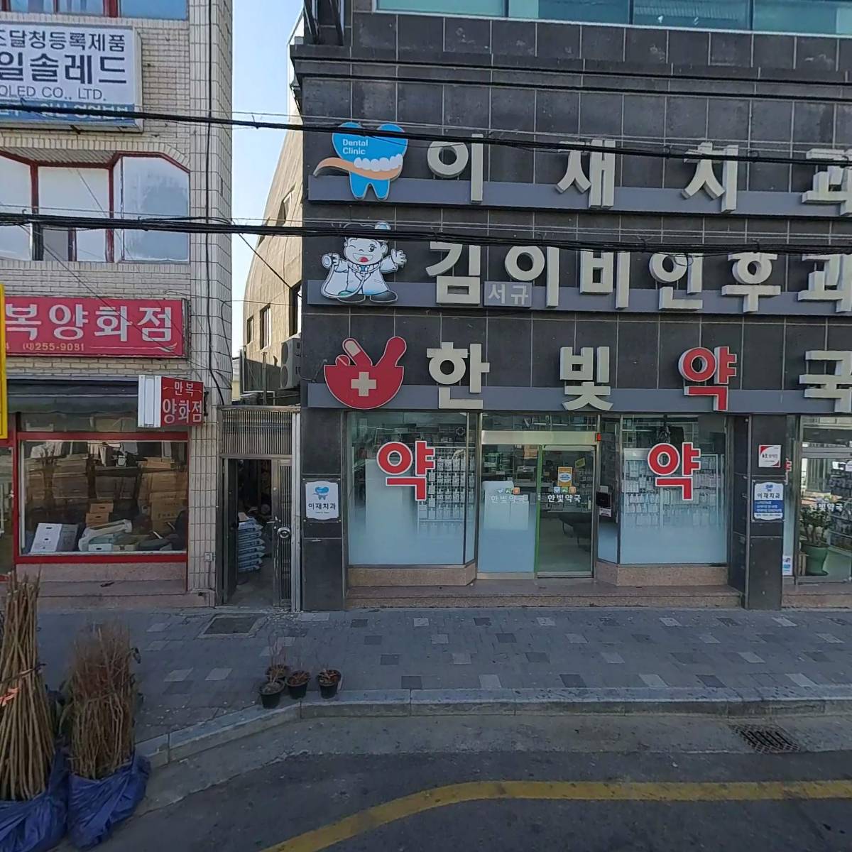 메디팜 한빛약국